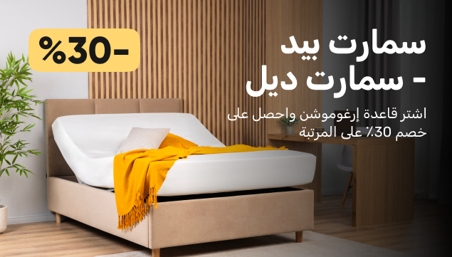عرض إيرغوموشن المتكامل - عرض في Askona صورة