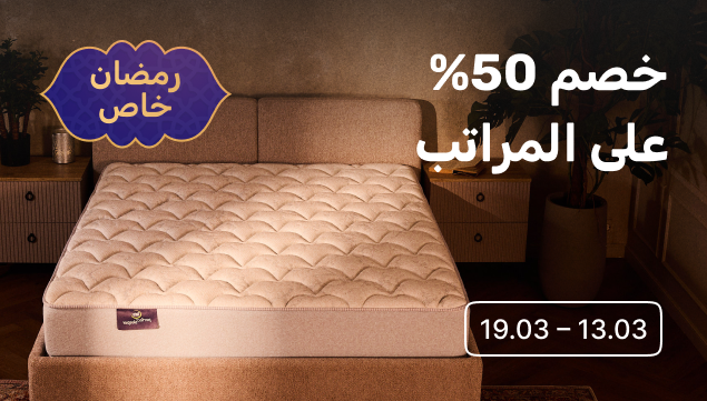 بركات رمضان: تخفيضات على المراتب - عرض في Askona صورة