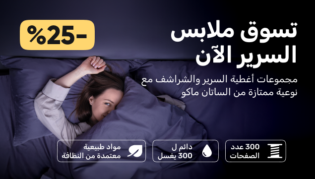 نم بترف: إصدار ماكو ساتين - عرض في Askona صورة