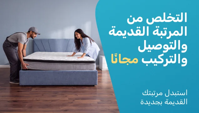 تبادل المراتب - عرض في Askona صورة