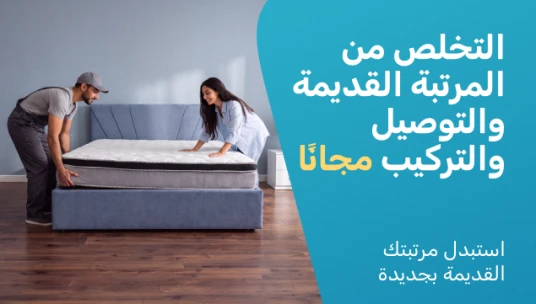 تبادل المراتب - عرض في Askona صورة